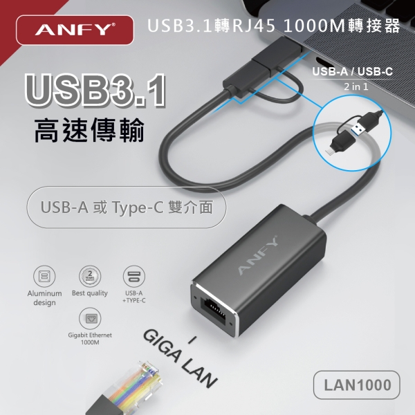 ANFY USB3.1轉RJ45 千兆 1000M轉接器      型號: LAN1000