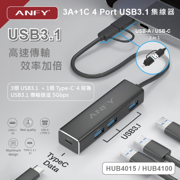 ANFY 3A+1C 4 Port USB3.1集線器 100cm  型號: HUB4100